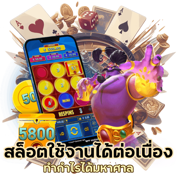 BGAME666SLOT ใช้งานได้ต่อเนื่อง