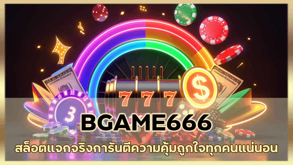 BGAME666