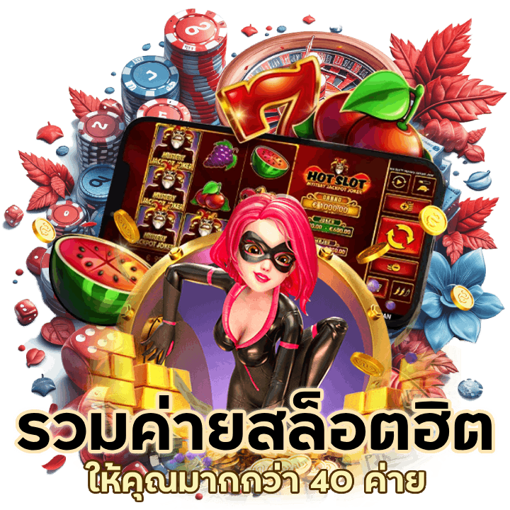 รวมค่ายฮิต M14GAMESLOT