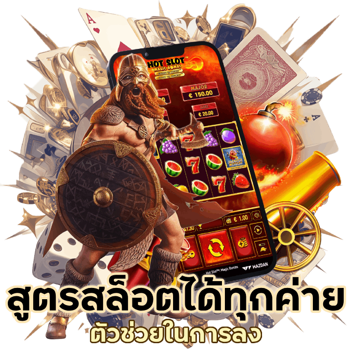 สล็อตใช้ได้ทุกค่าย