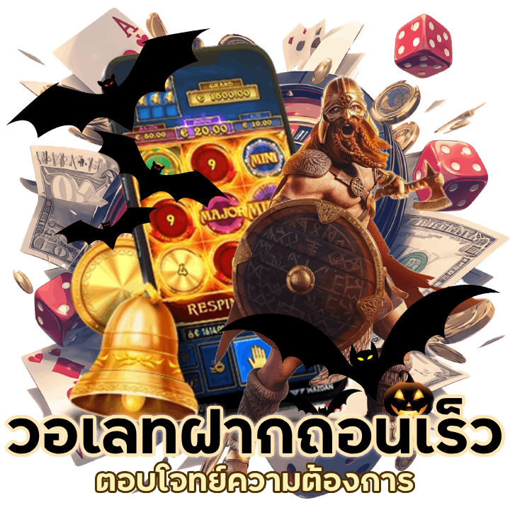 ONE7LASLOT วอ เลทฝากถอนเร็ว