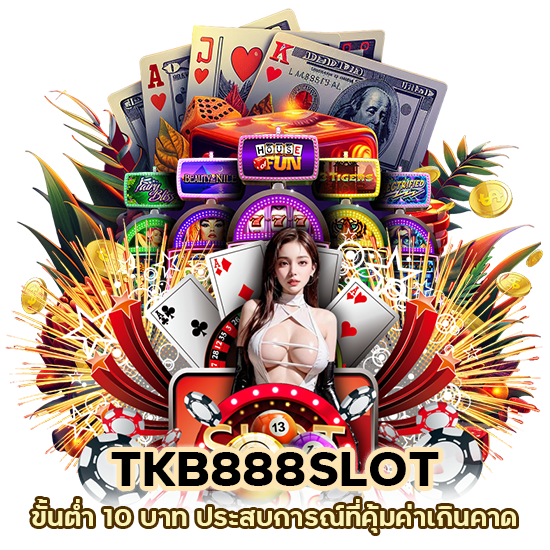 TKB888SLOT ขั้นต่ำ10บาท