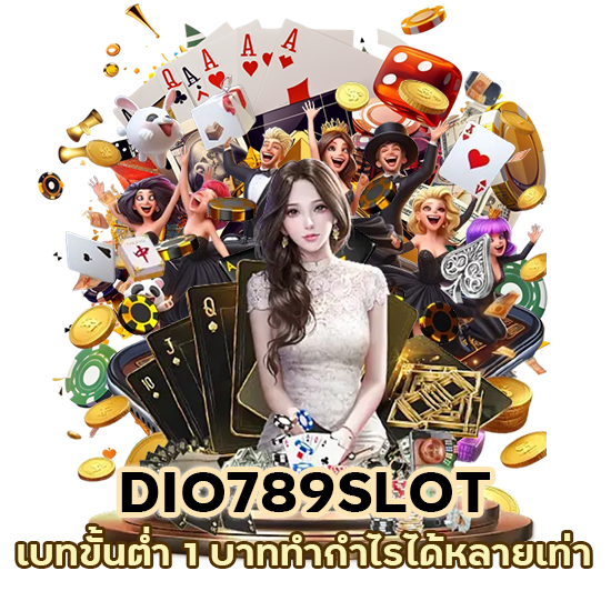 เบทขั้นต่ำ 1 บาท