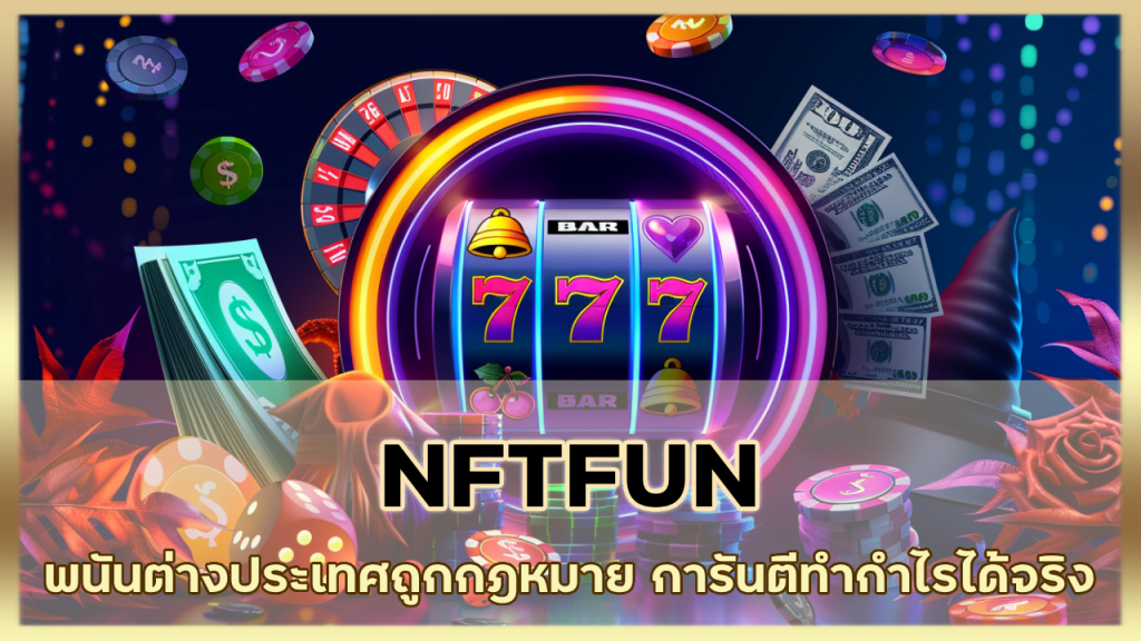 NFTFUN